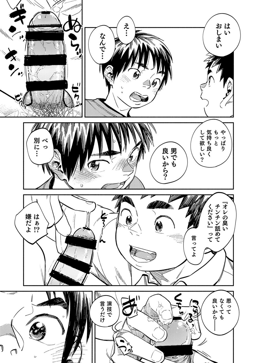 Gekkan Shounen Zoom 2021-04 page 11 full