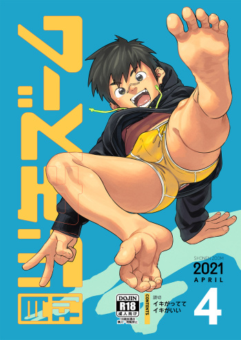 [Shounen Zoom (Shigemaru Shigeru)] Gekkan Shounen Zoom 2021-04 [Digital] cover