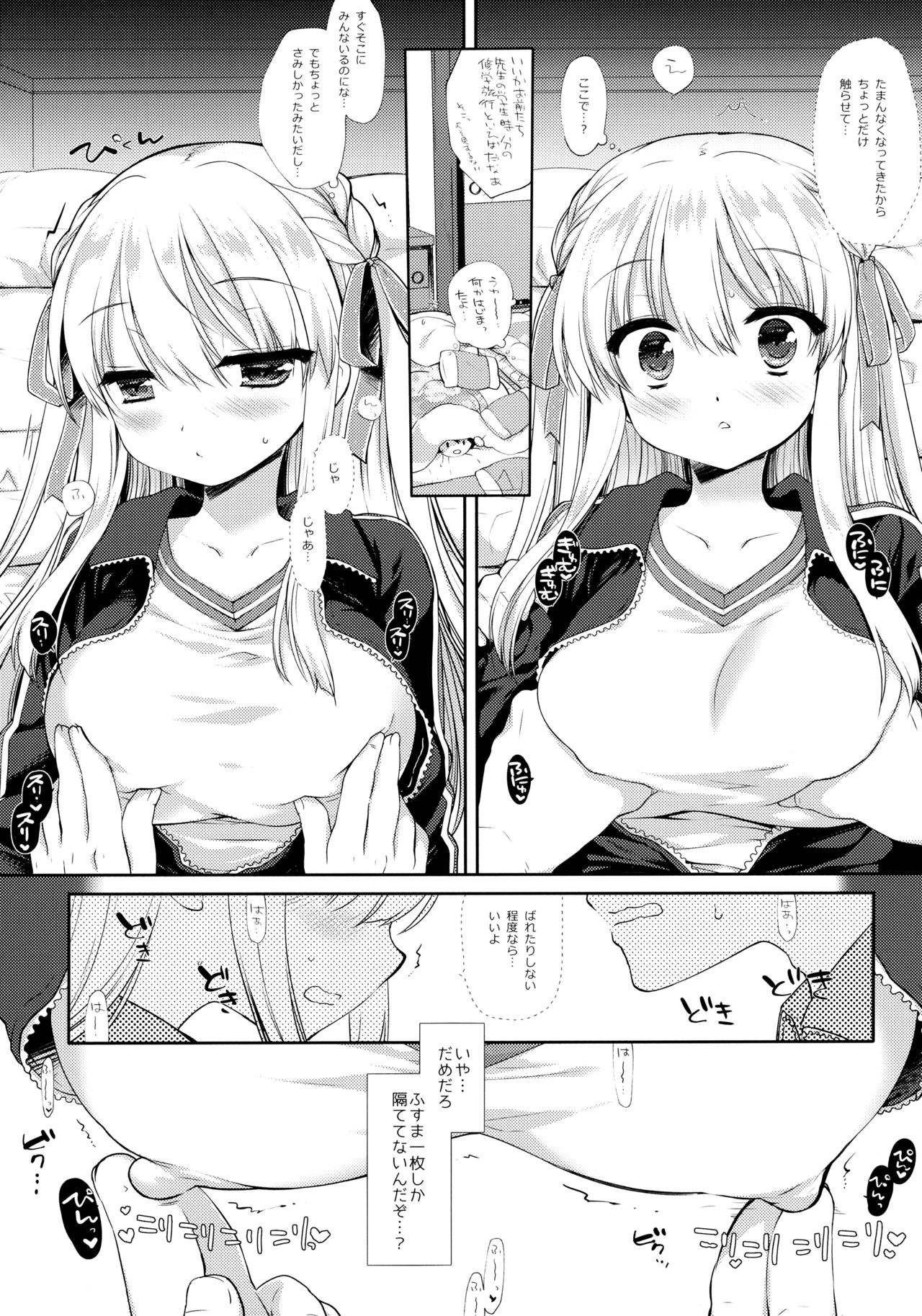 Shuugaku Ryokou Hardcore page 8 full