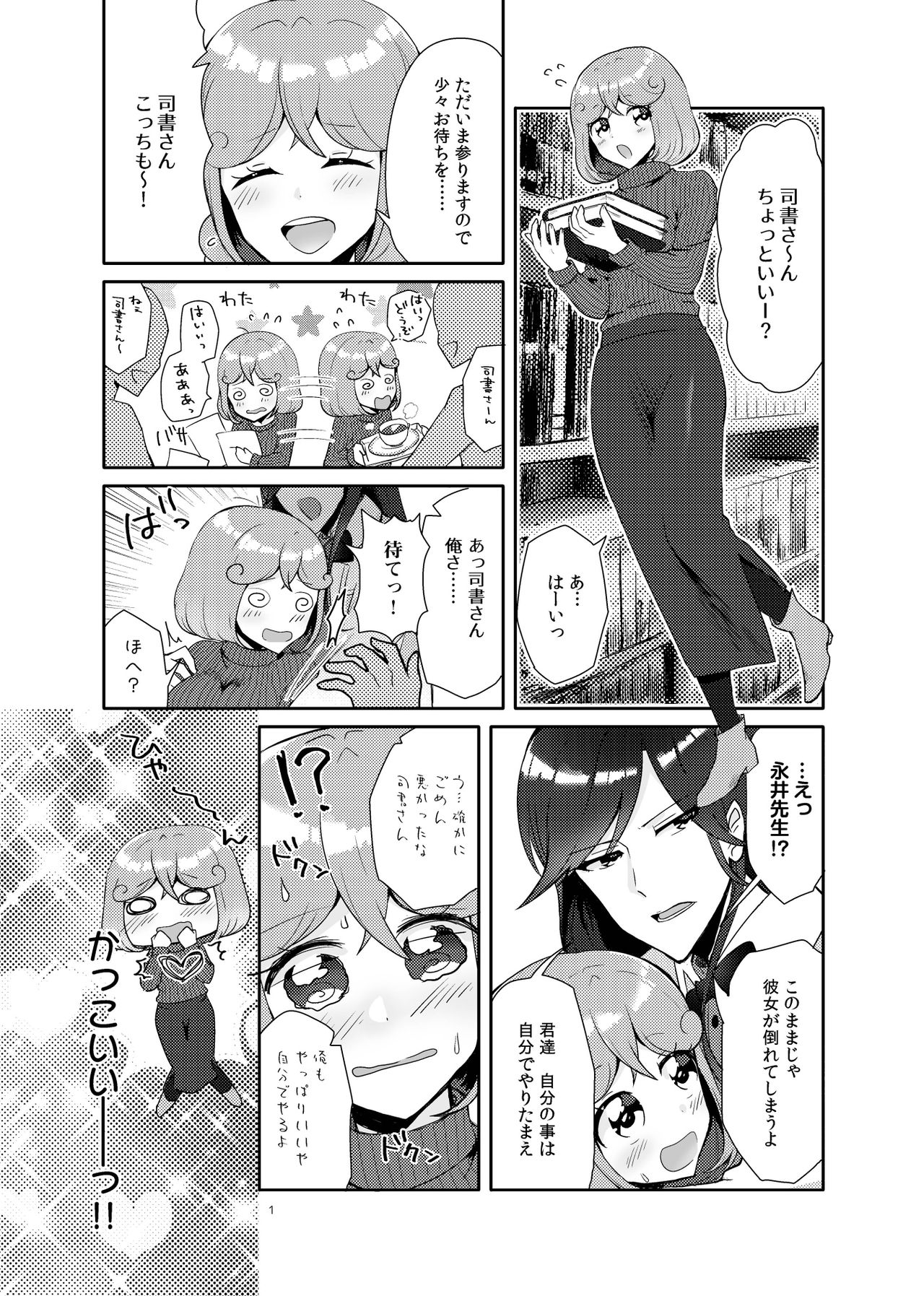Nagai Mono Ni Wa Makare Toko Tsu page 2 full