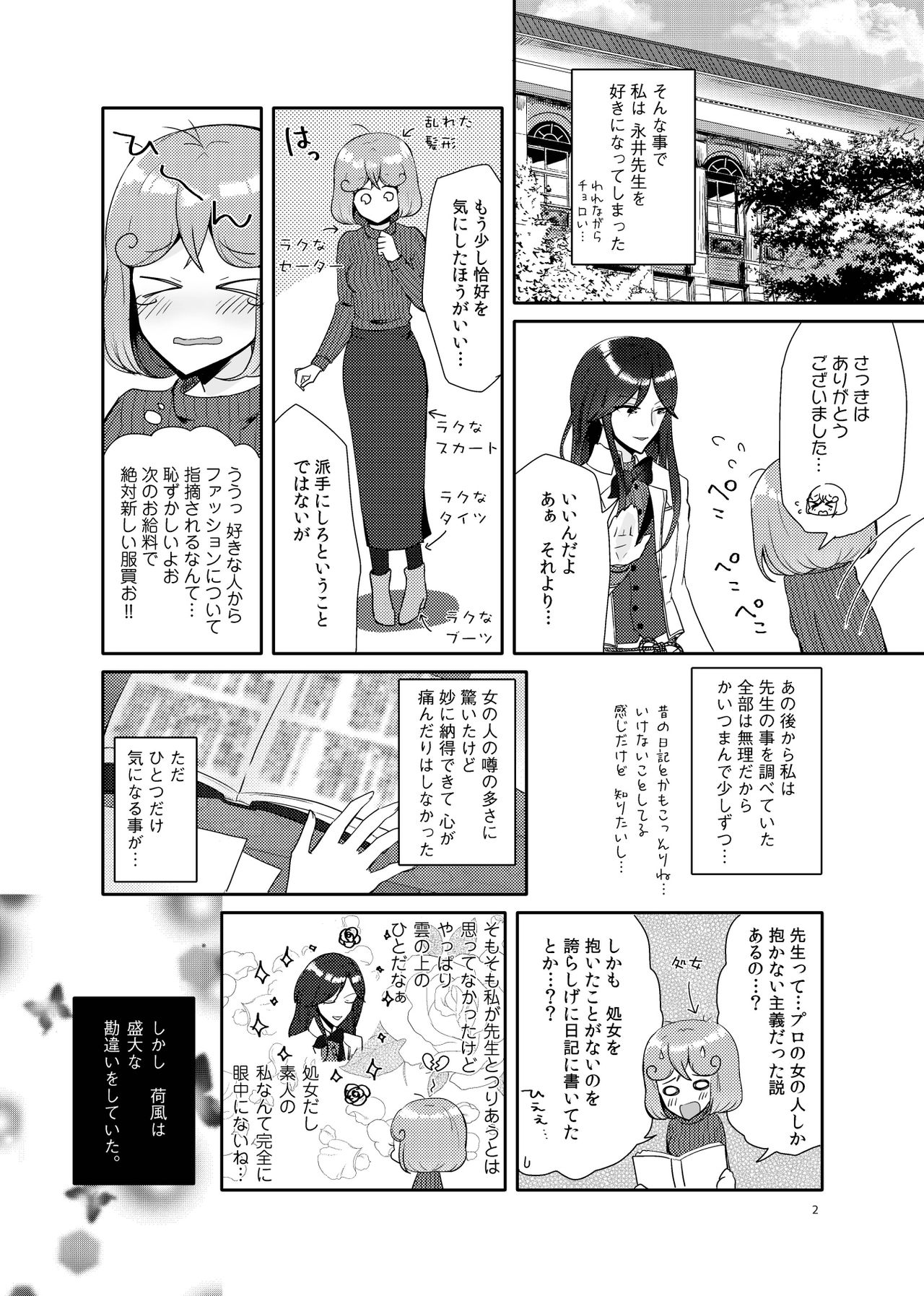 Nagai Mono Ni Wa Makare Toko Tsu page 3 full