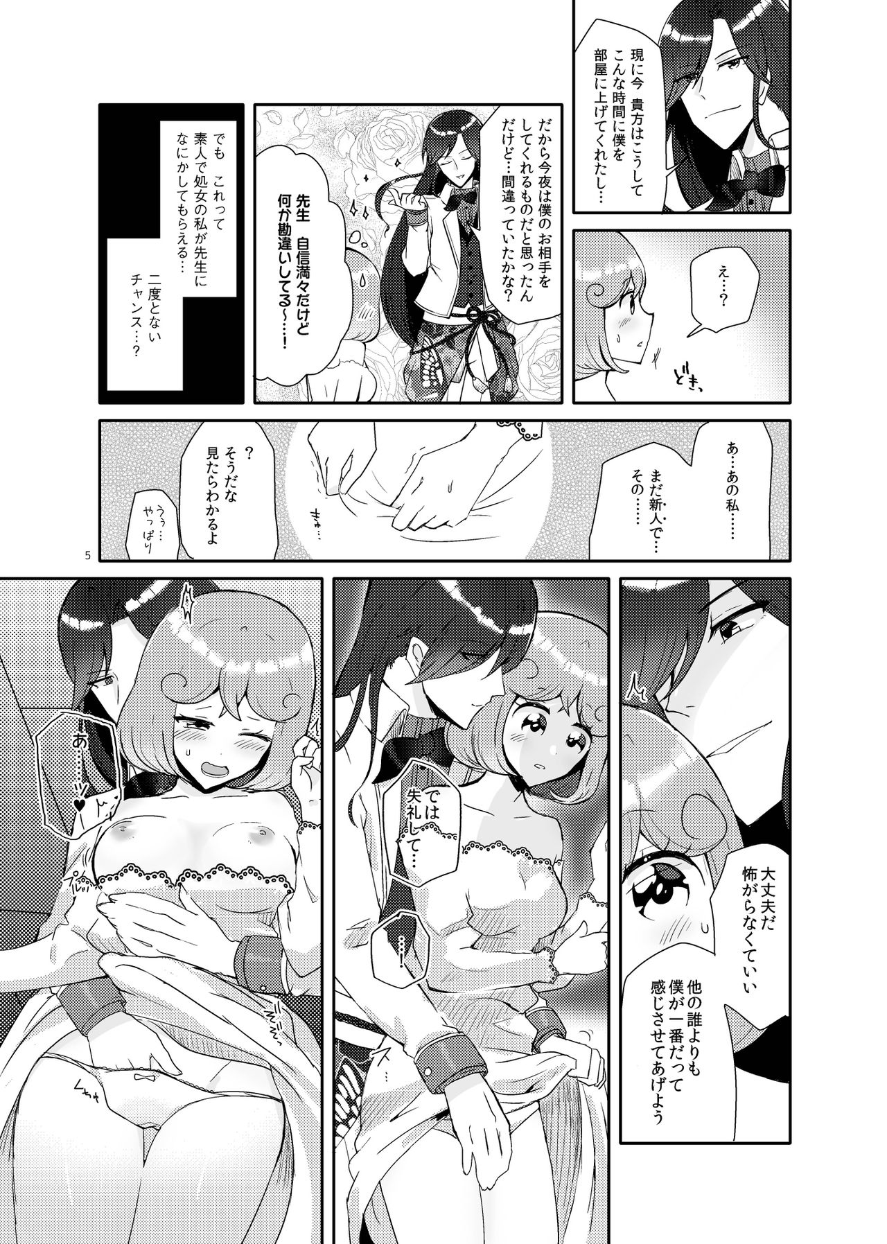 Nagai Mono Ni Wa Makare Toko Tsu page 4 full