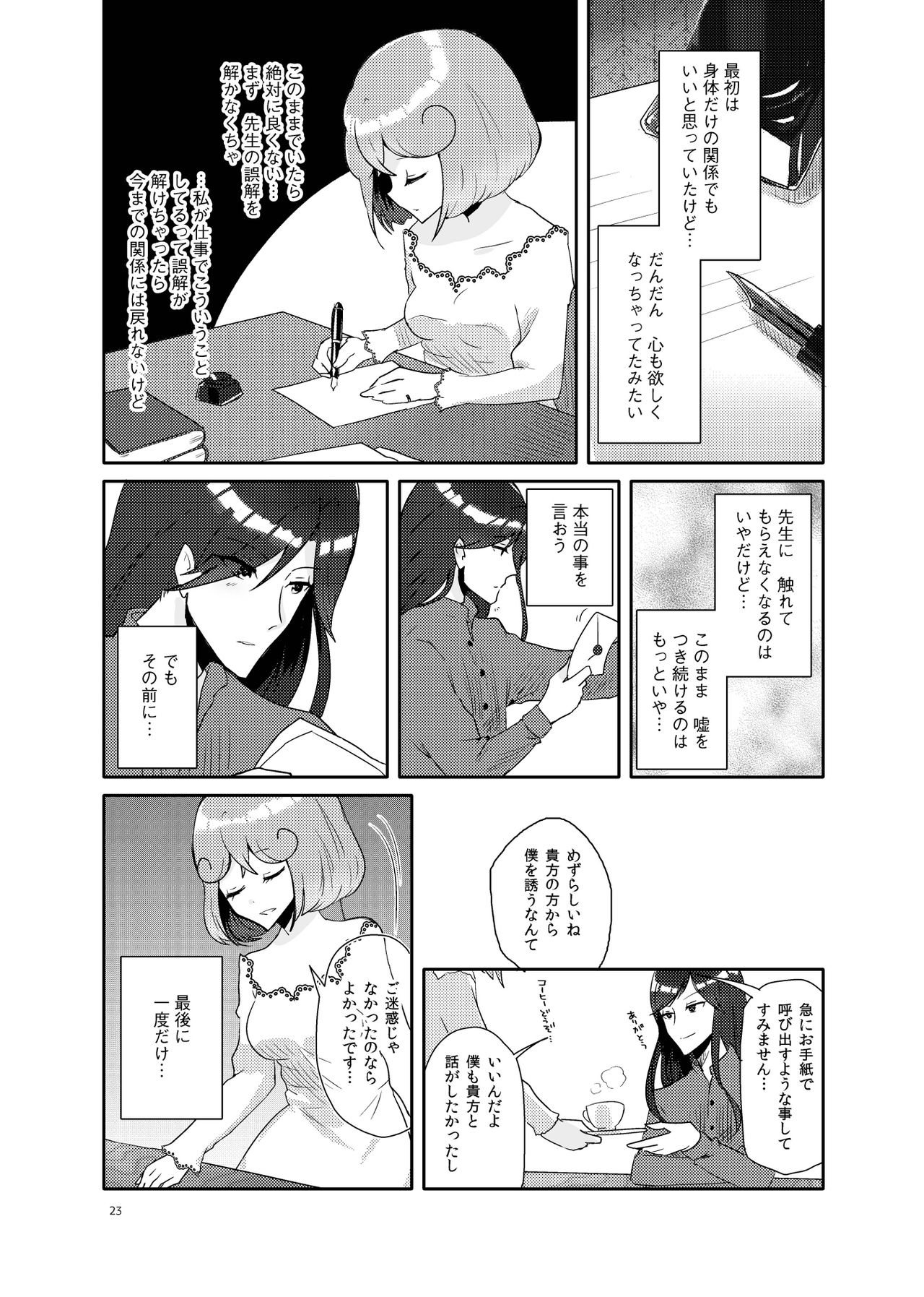 Nagai Mono Ni Wa Makare Toko Tsu page 7 full