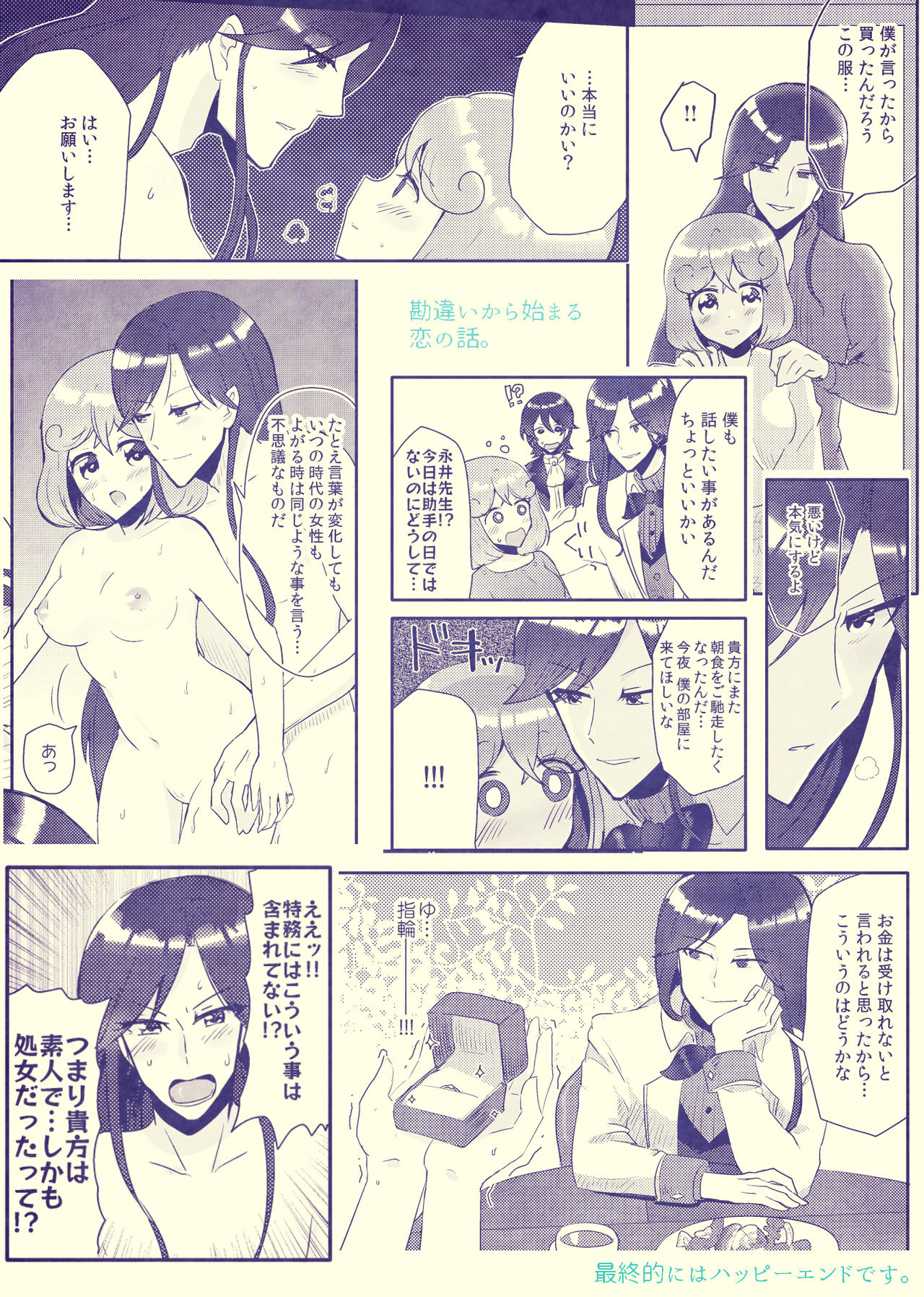 Nagai Mono Ni Wa Makare Toko Tsu page 8 full