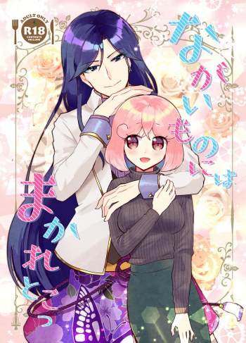 [Shiyuperierumanjuu (Araragi Natsuki)] Nagai Mono Ni Wa Makare Toko Tsu (Bungou to Alchemist) [Sample] cover