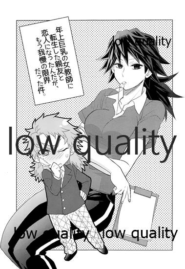 年上巨乳の女教師に転生した親友と恋人になったんだが、もう我慢の限界だった件。 page 4 full