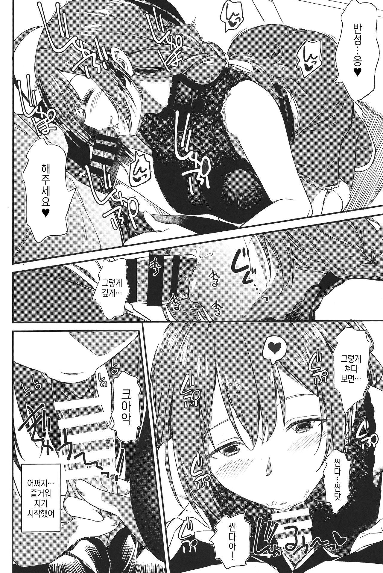Chiyuki-san no Yasashii Shasei Kanri│치유키 씨의 다정한 사정관리 page 11 full