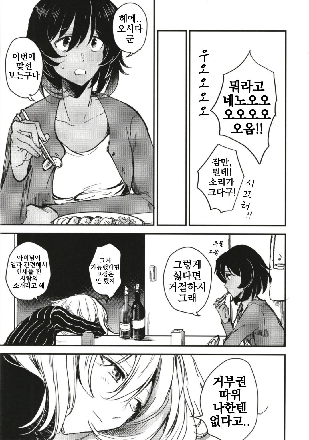 Mayonaka no Houmonsha | 한밤중의 방문자 page 11 full
