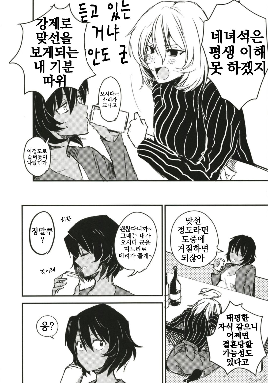 Mayonaka no Houmonsha | 한밤중의 방문자 page 12 full