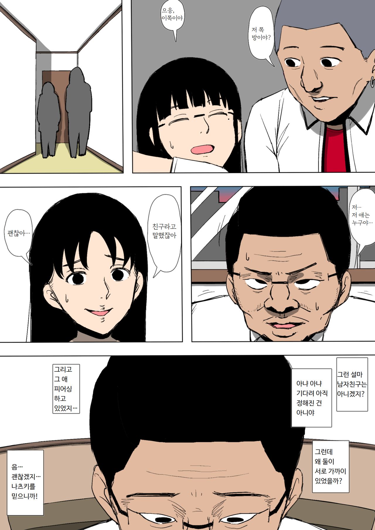 Musume ga Furyou ni Otosareteita | 딸이 불량배한테 함락되어 있었다 page 6 full