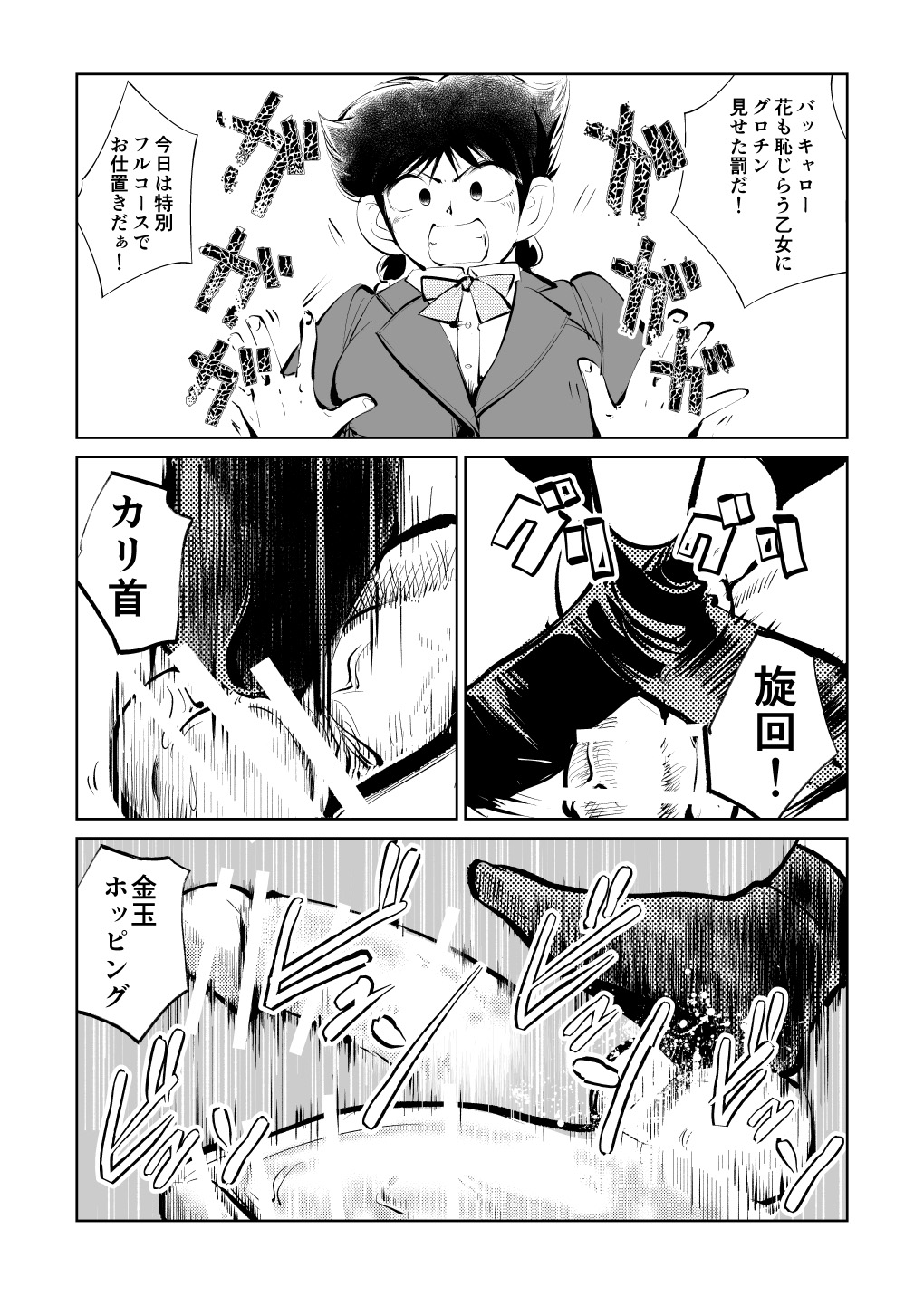 Denma Taisen page 11 full