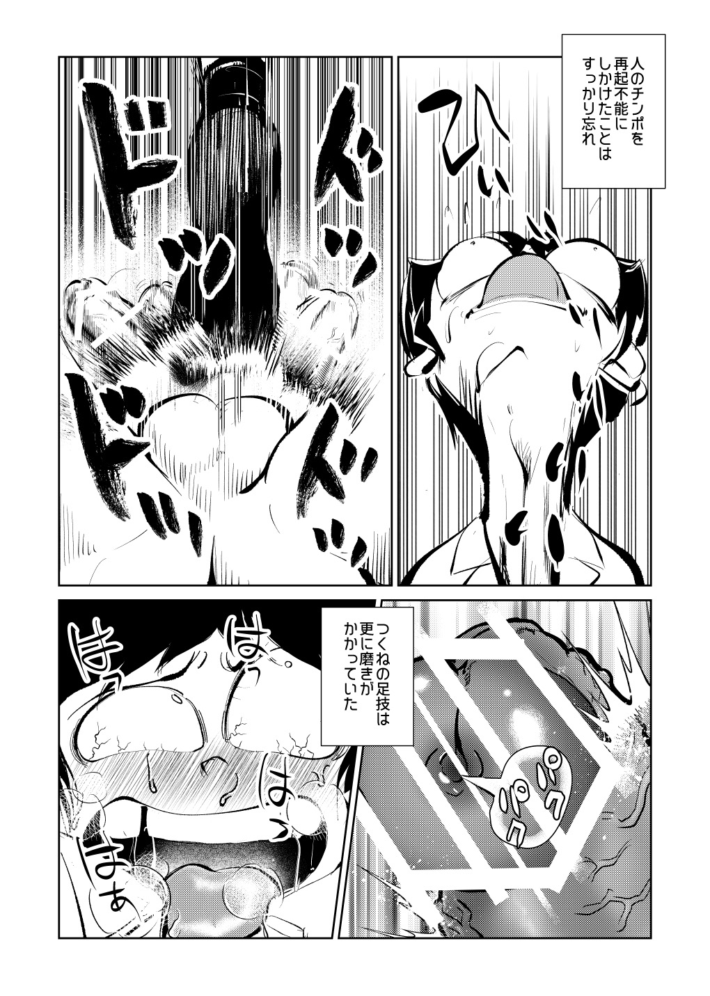 Denma Taisen page 12 full