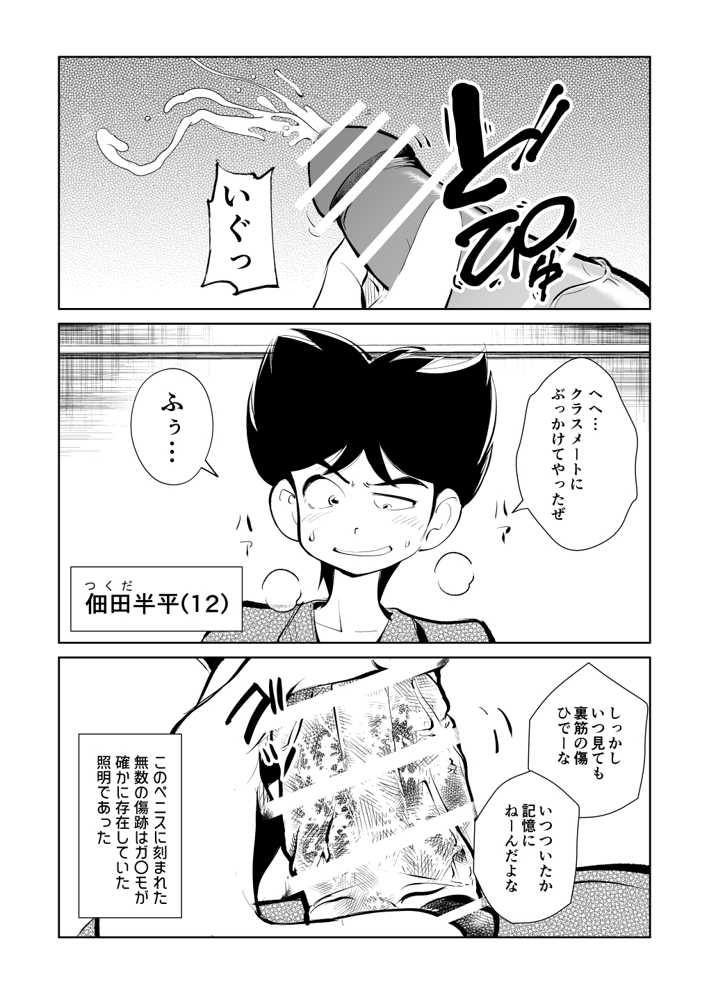 Denma Taisen page 3 full