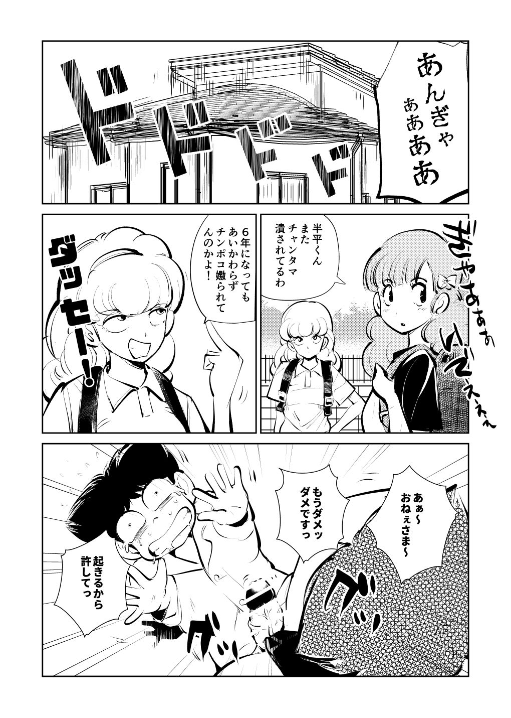 Denma Taisen page 8 full
