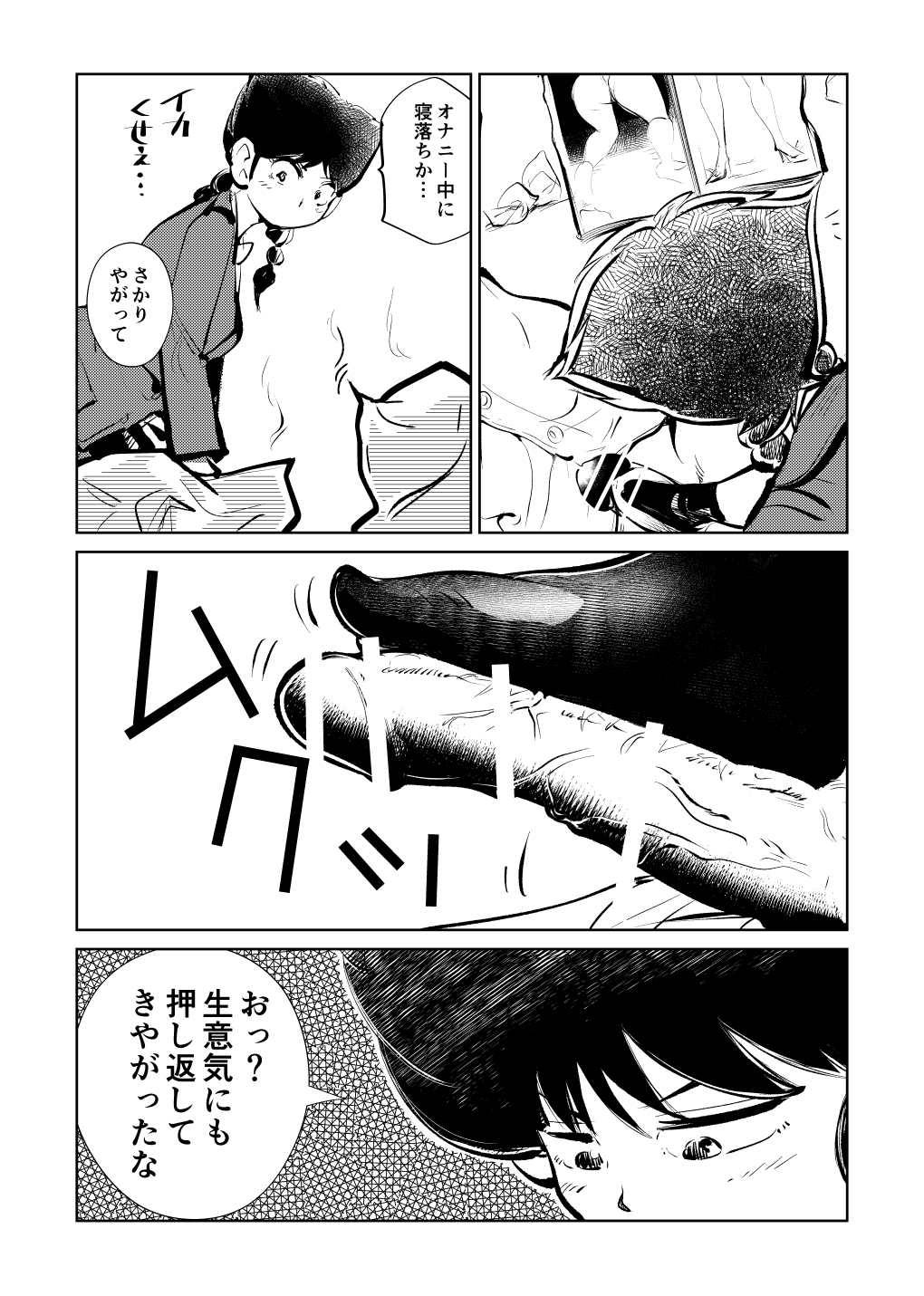 Denma Taisen page 9 full