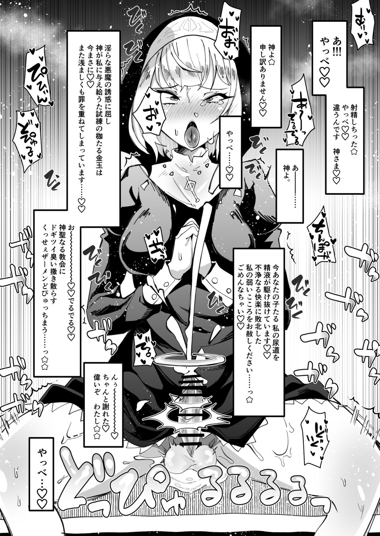 Alicia the Futanari Nun page 11 full