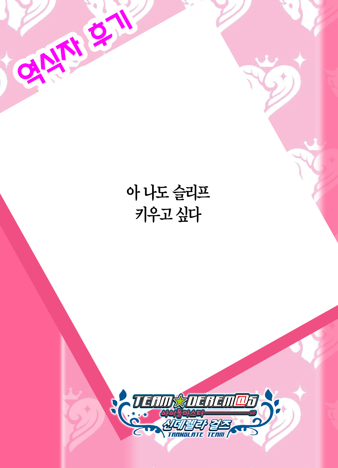 Rosa's  Manga  | 명희의  만화 page 6 full