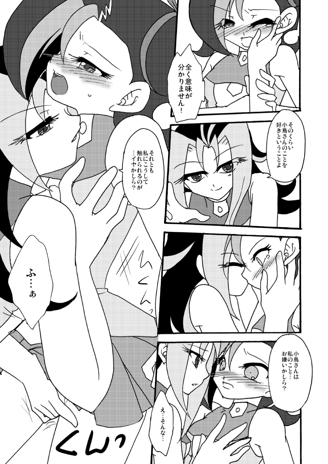 Kotori uke page 12 full