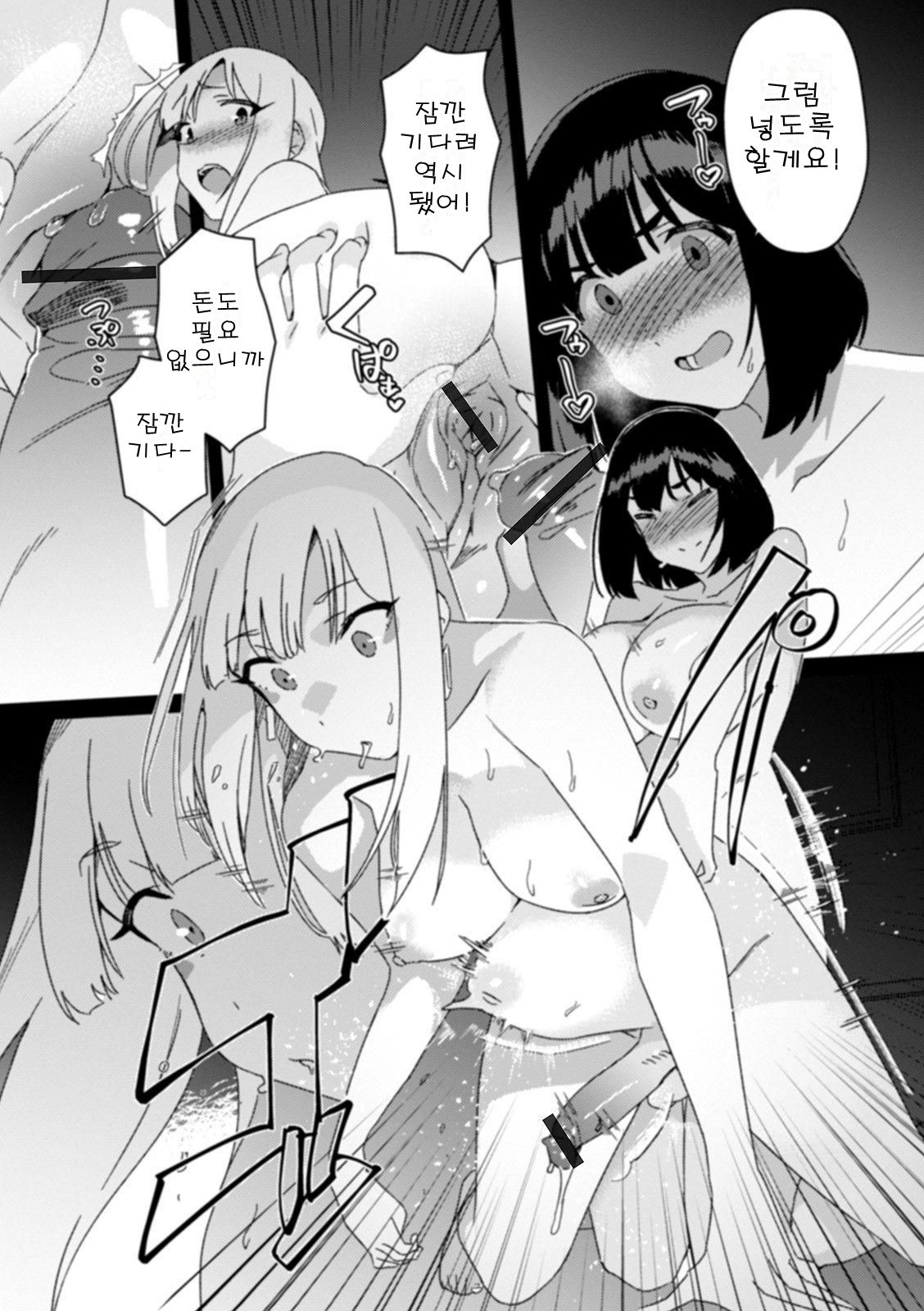 Futanari Matching | 후타나리 매칭 page 12 full