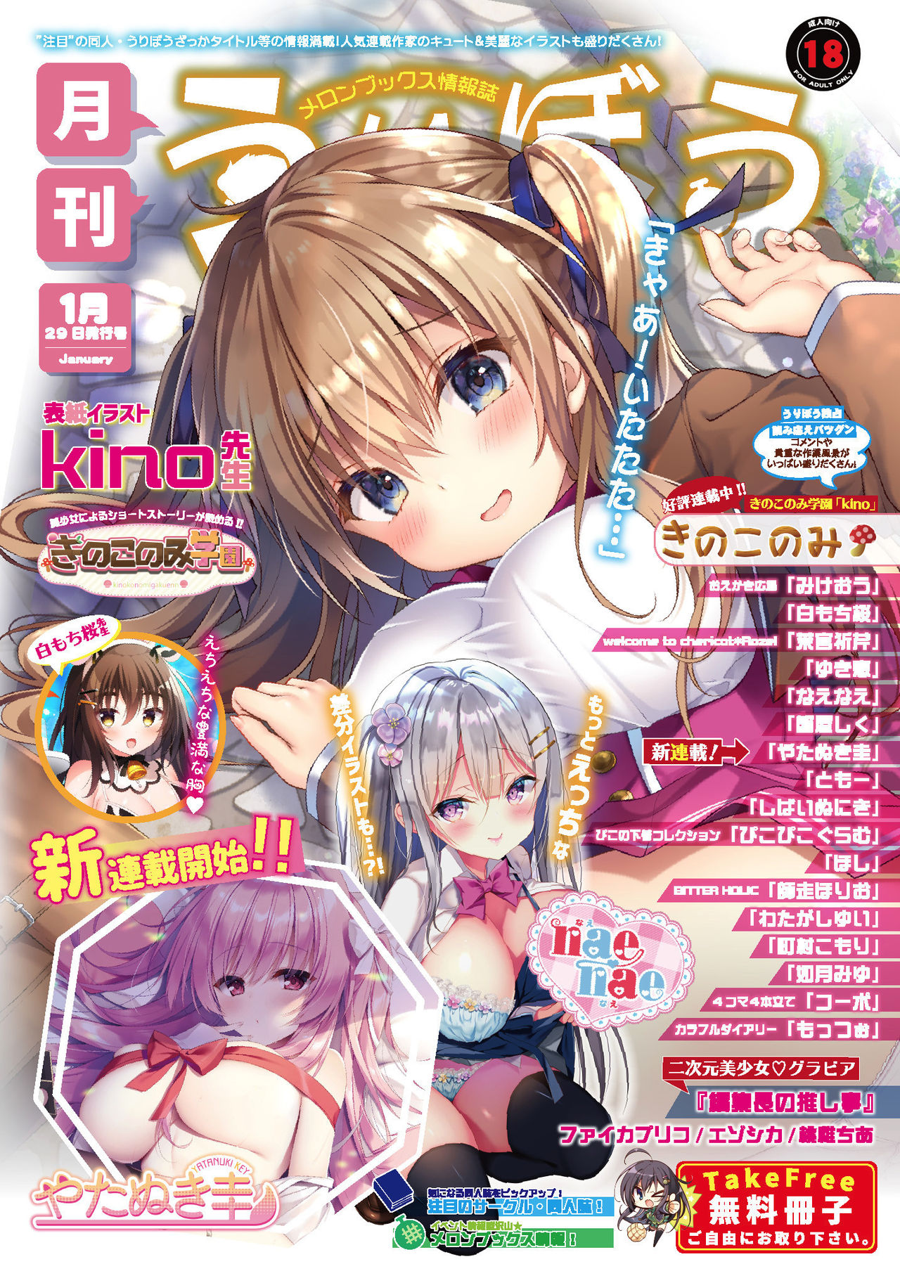Gekkan Uribou Zakka Ten 2021-01-29 Hakkougou page 1 full