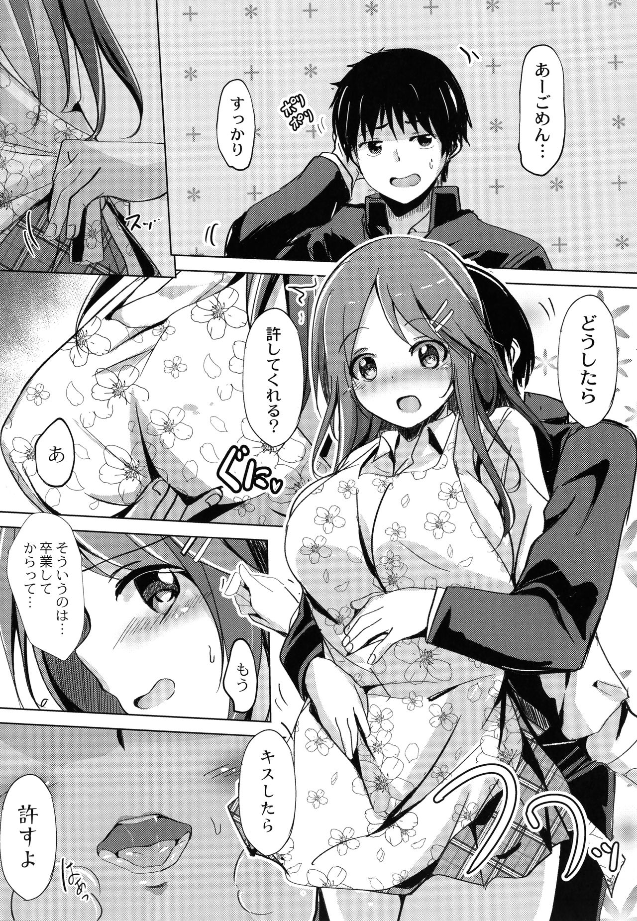 Houkago Hakudaku Nikki page 11 full