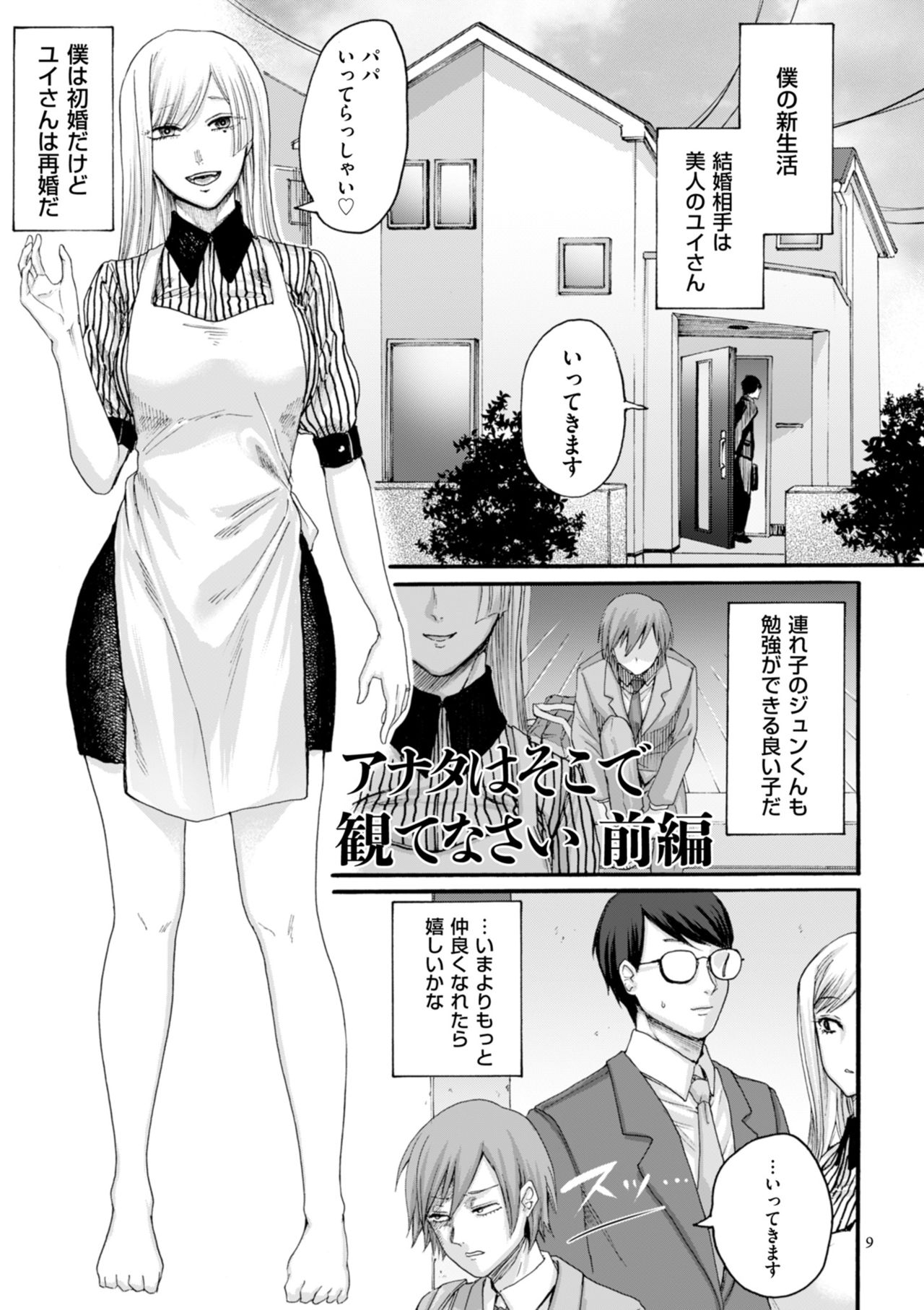 Anata wa soko de mite nasai page 9 full