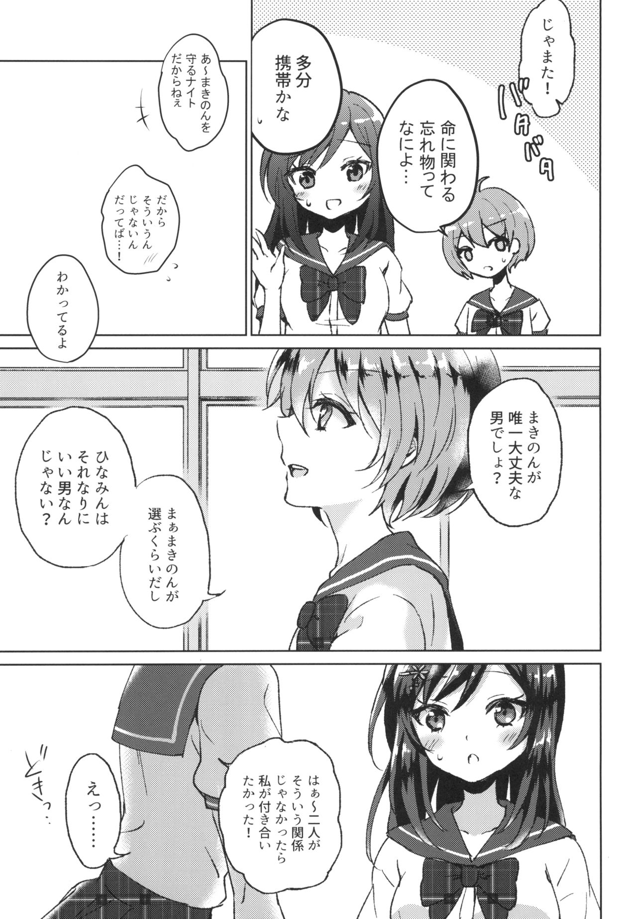 Kimi no Junjou ni Tsugu page 11 full