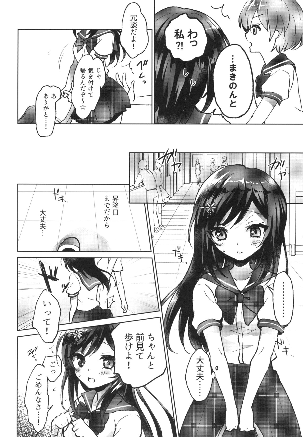 Kimi no Junjou ni Tsugu page 12 full