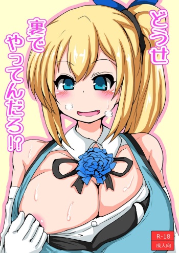 [Tanuki Riot (Tanufude)] Douse Ura de Yattendaro!? | We're Going To Be Doing It From Behind Anyway, Right!? (Mirai Akari) [English] {Doujins.com} cover