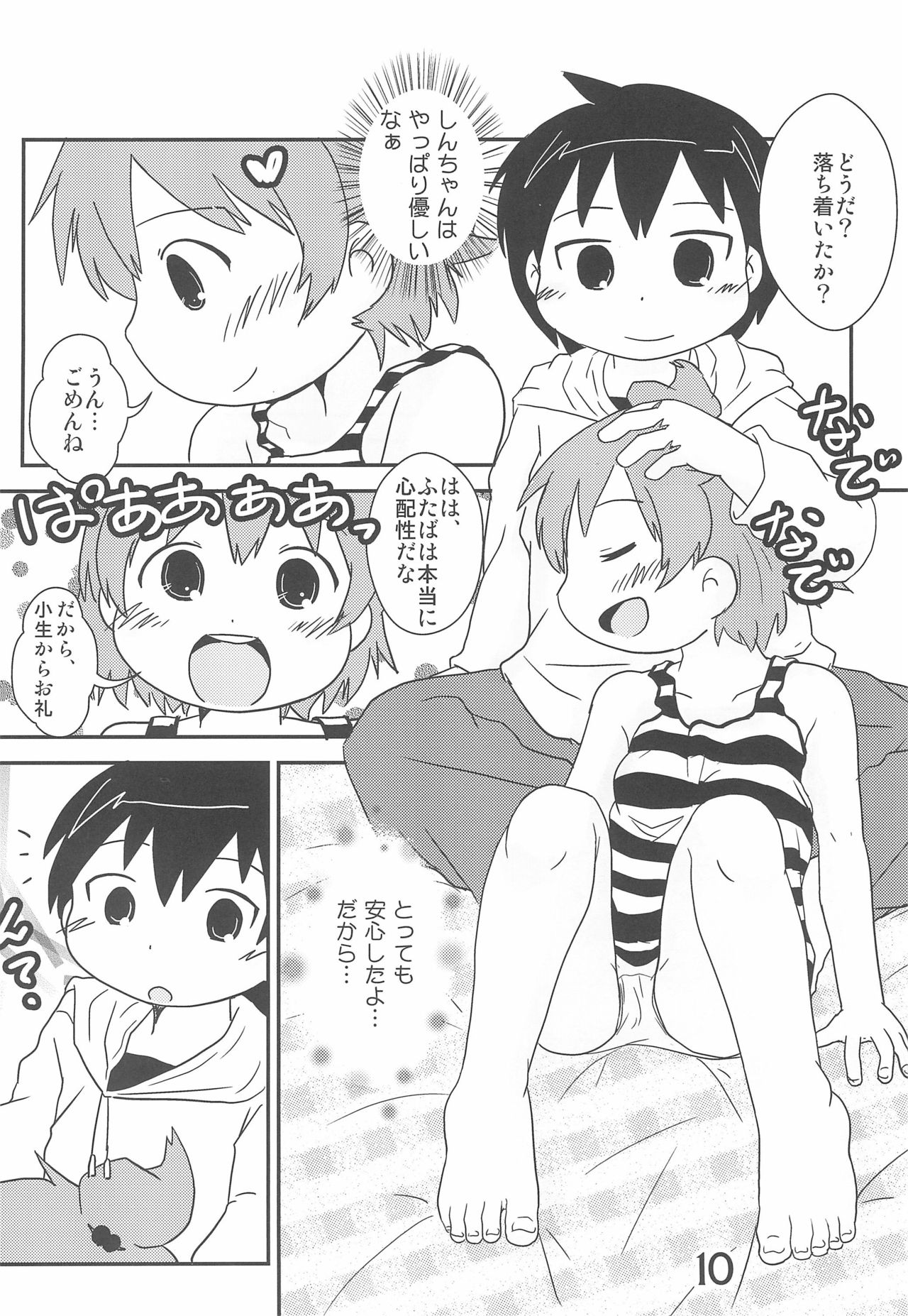 Shousei, Omounsu yo... page 10 full