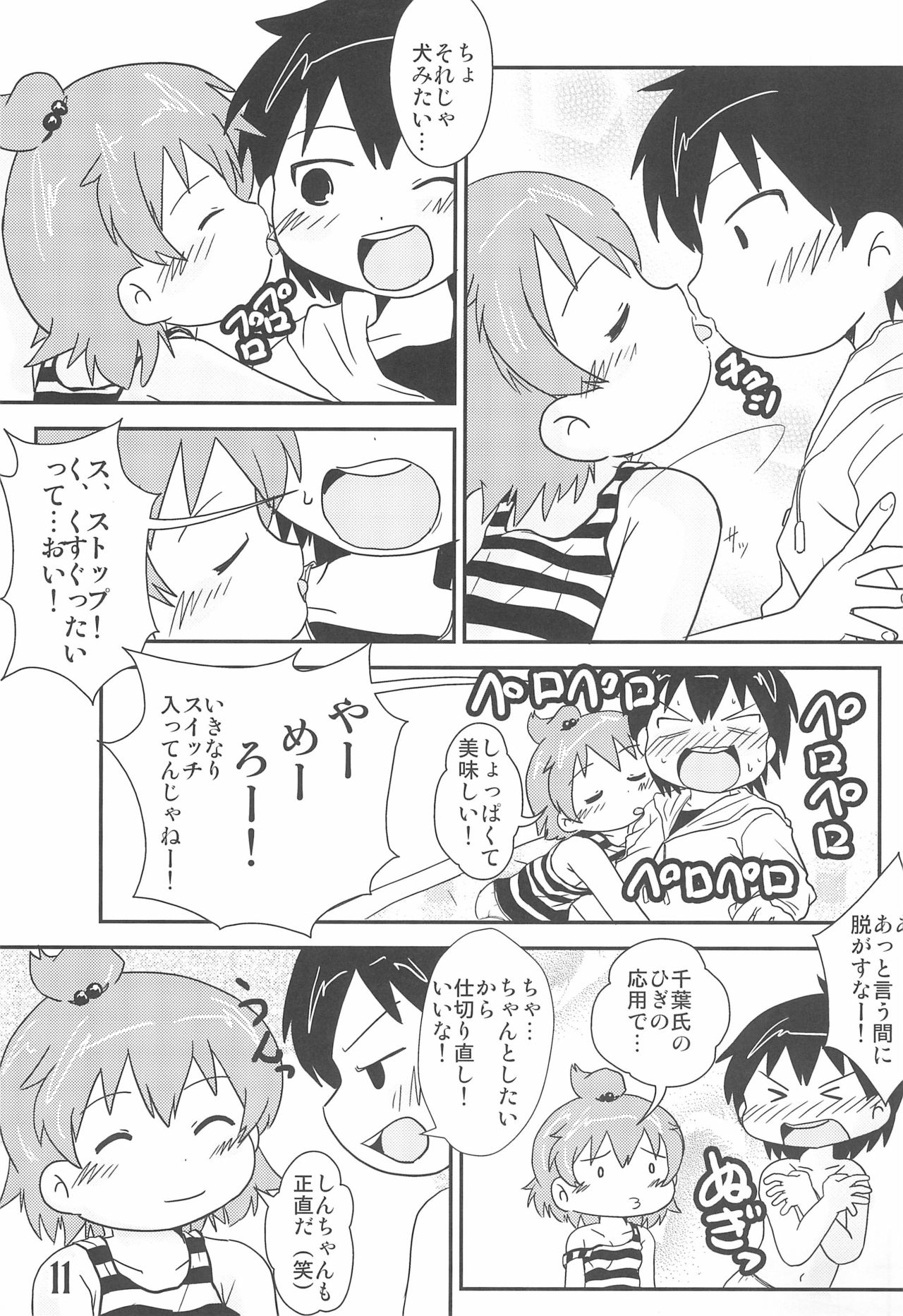 Shousei, Omounsu yo... page 11 full