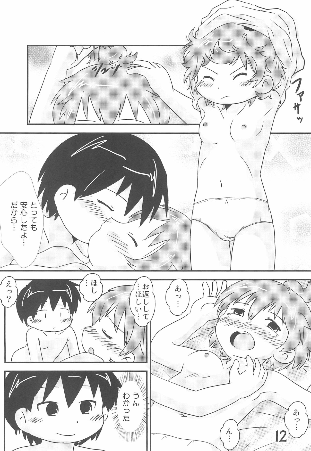 Shousei, Omounsu yo... page 12 full