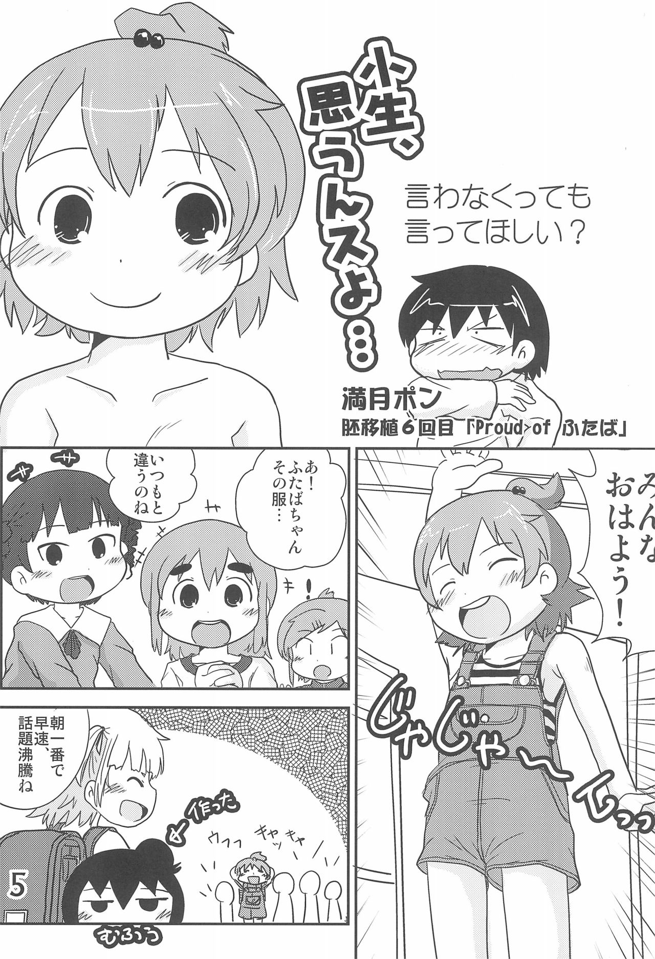 Shousei, Omounsu yo... page 5 full