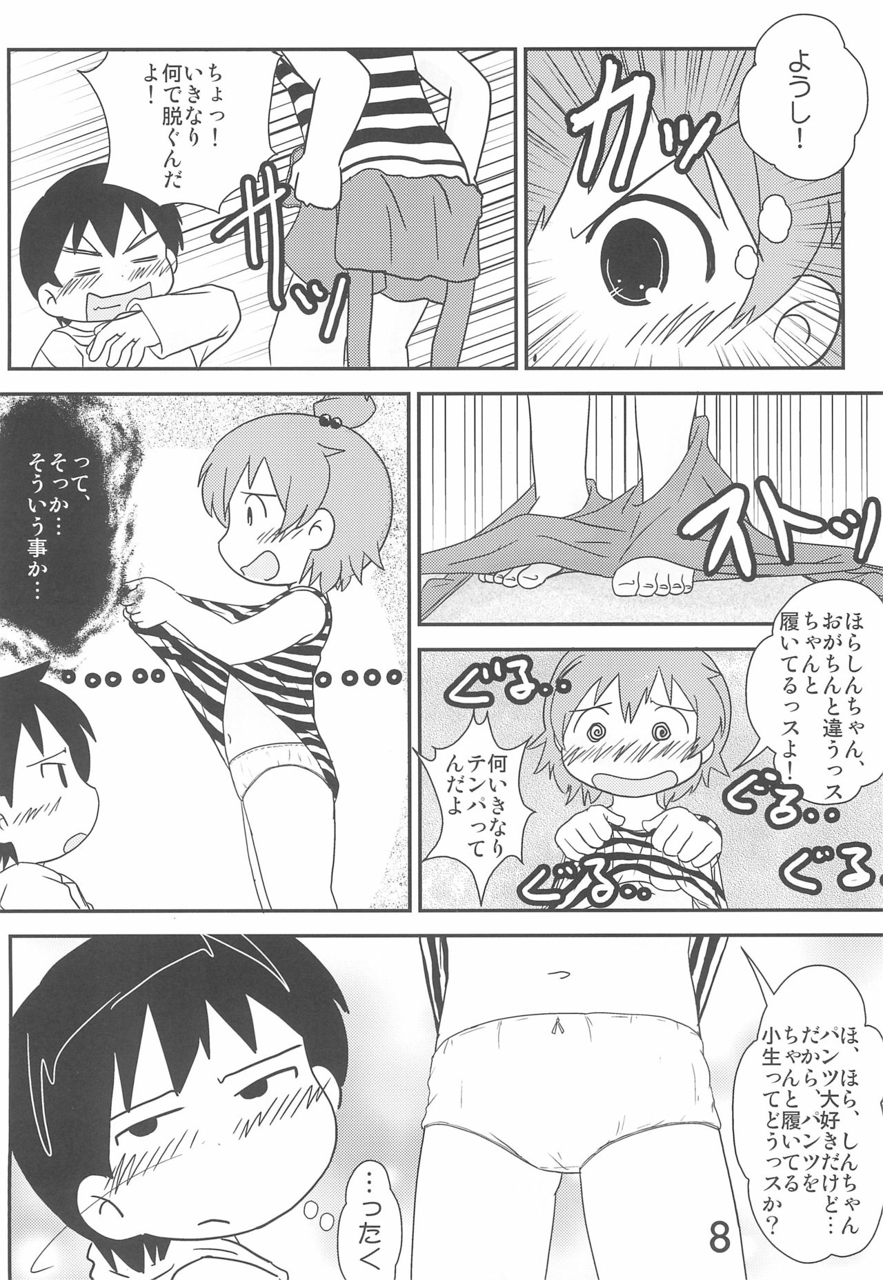 Shousei, Omounsu yo... page 8 full