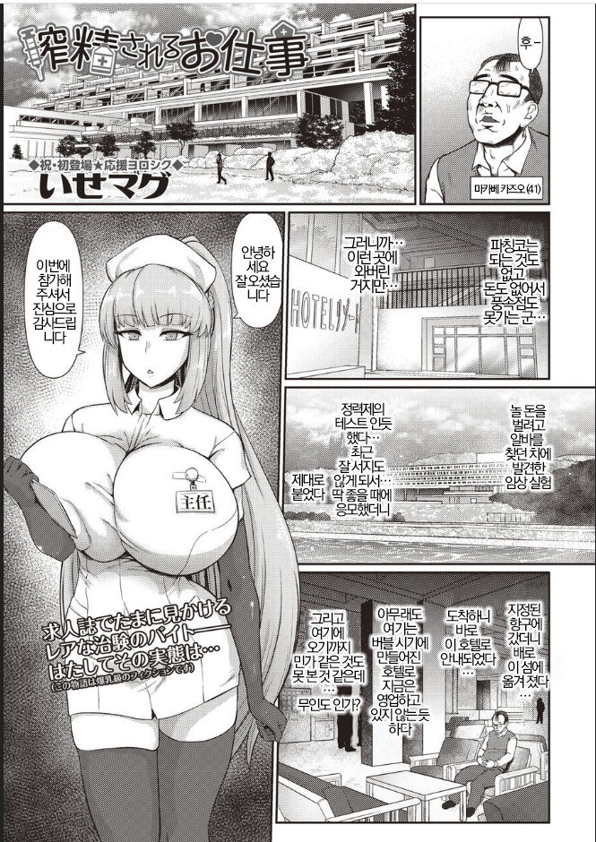 Sakusei Sareru Oshigoto | 사정당하는 알바 page 1 full
