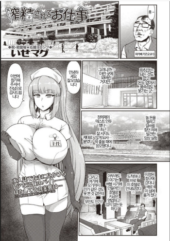 [Isemagu] Sakusei Sareru Oshigoto | 사정당하는 알바 (COMIC Masyo 2020-07) [Korean] [Digital] cover