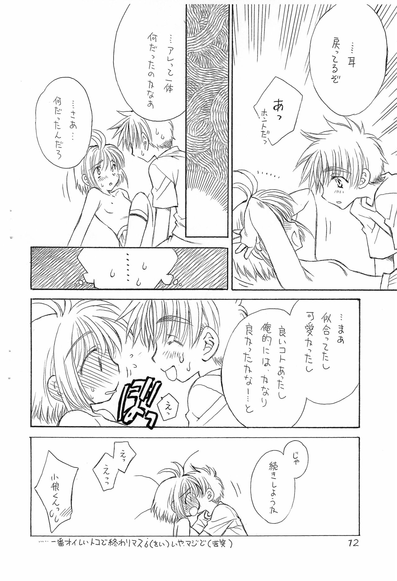 Nekomimi ga, Kakitakatta dake na Hon page 12 full