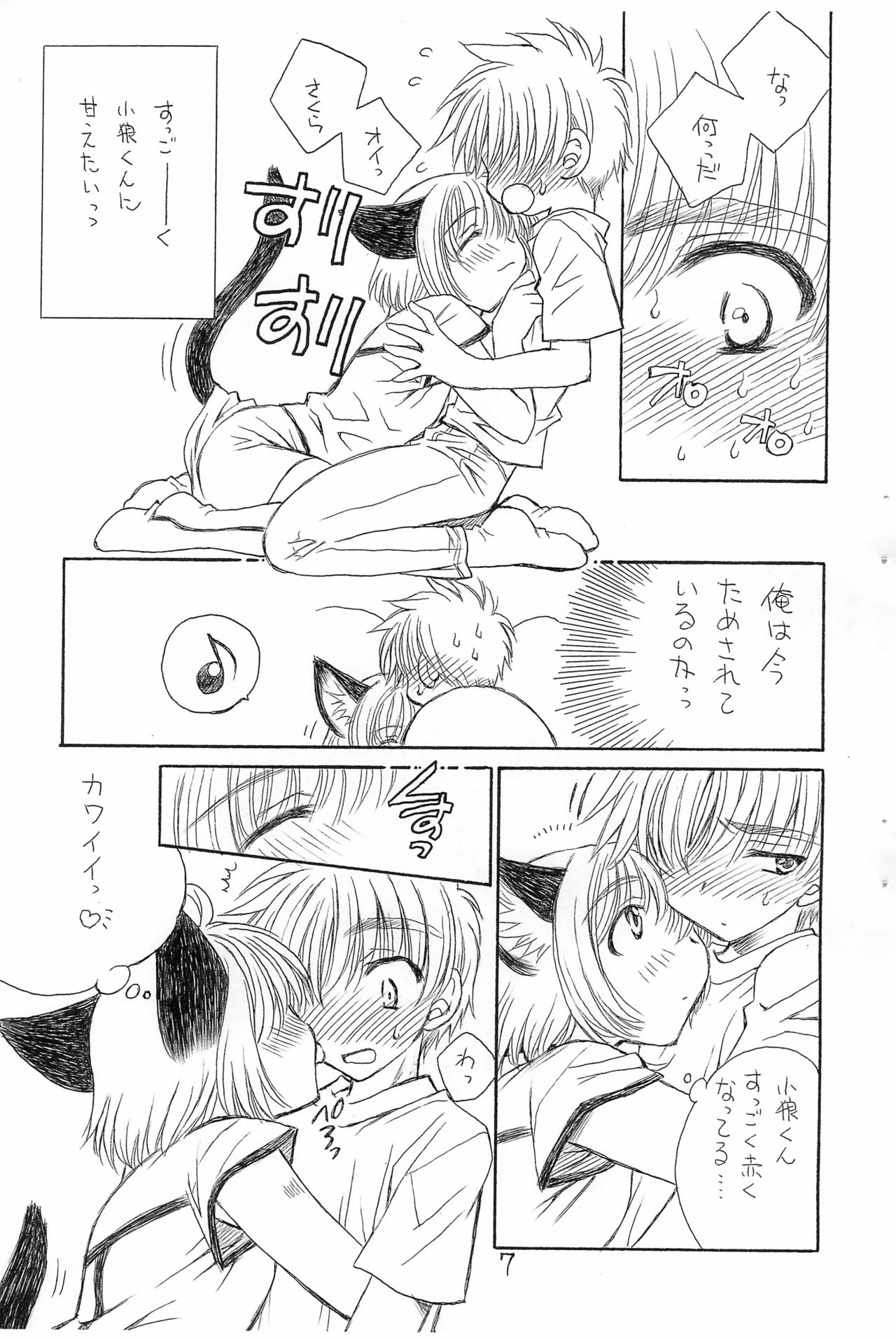 Nekomimi ga, Kakitakatta dake na Hon page 7 full