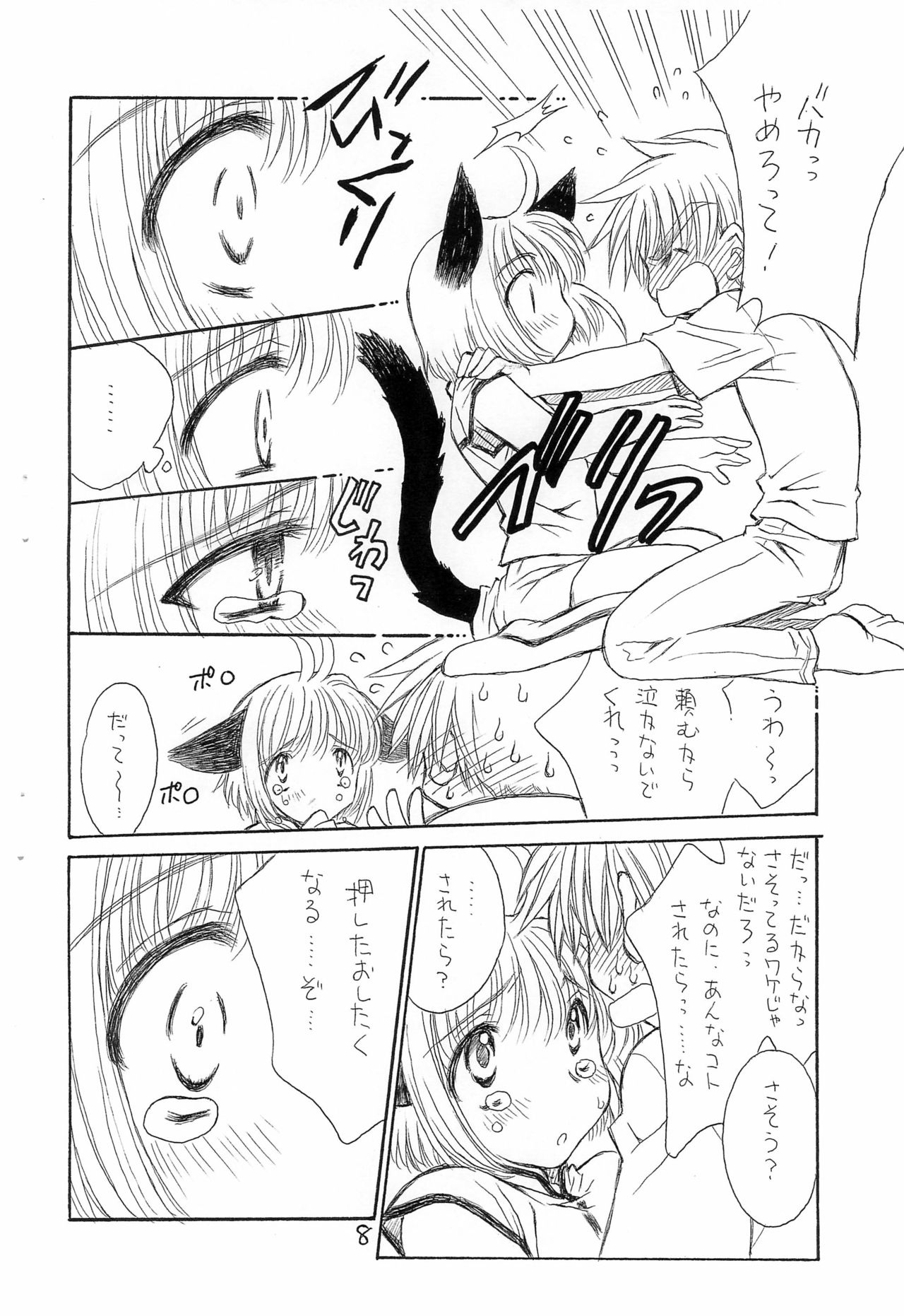 Nekomimi ga, Kakitakatta dake na Hon page 8 full
