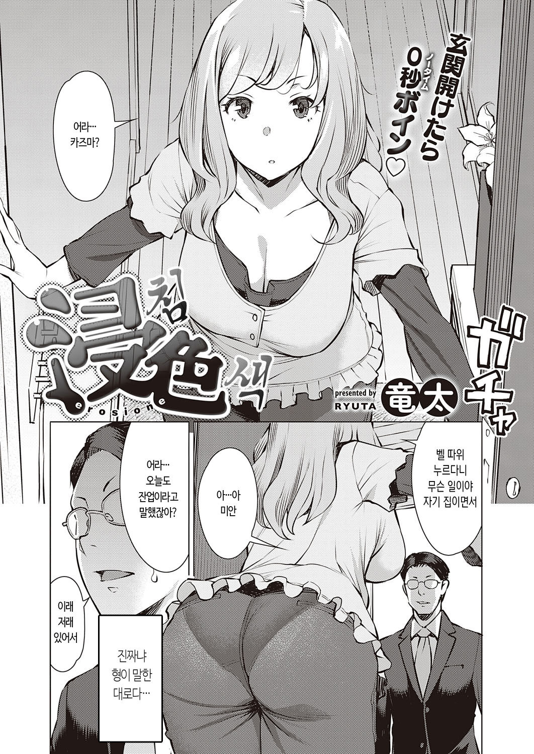 Sinshoku - erosione | 침색 page 1 full