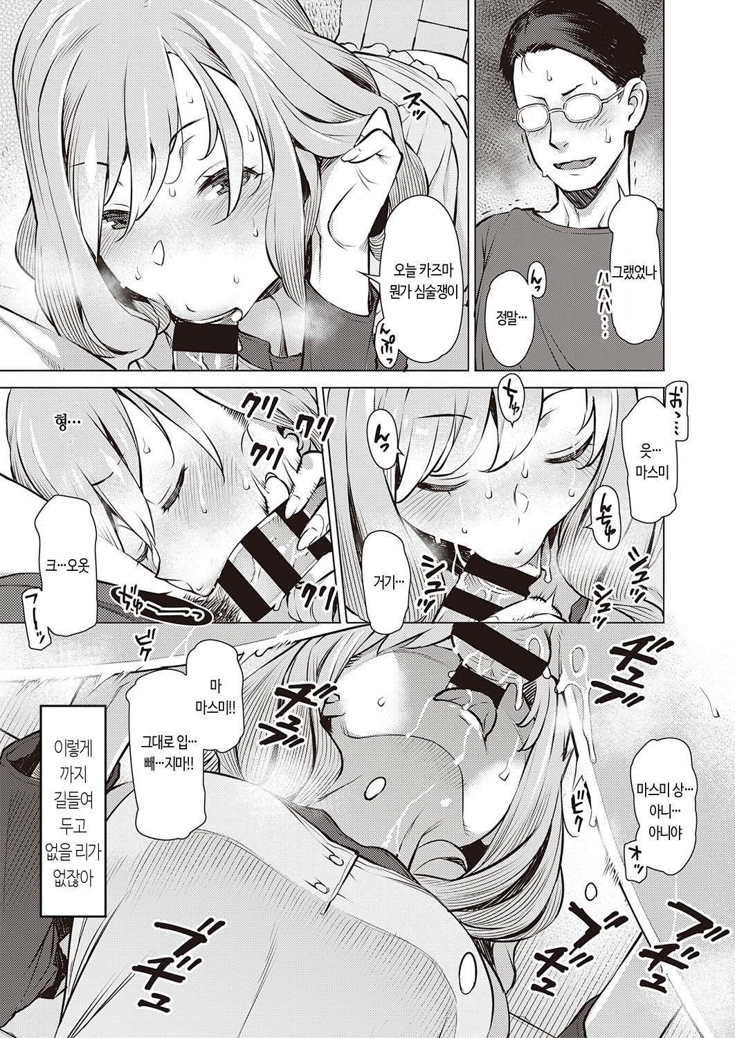 Sinshoku - erosione | 침색 page 11 full