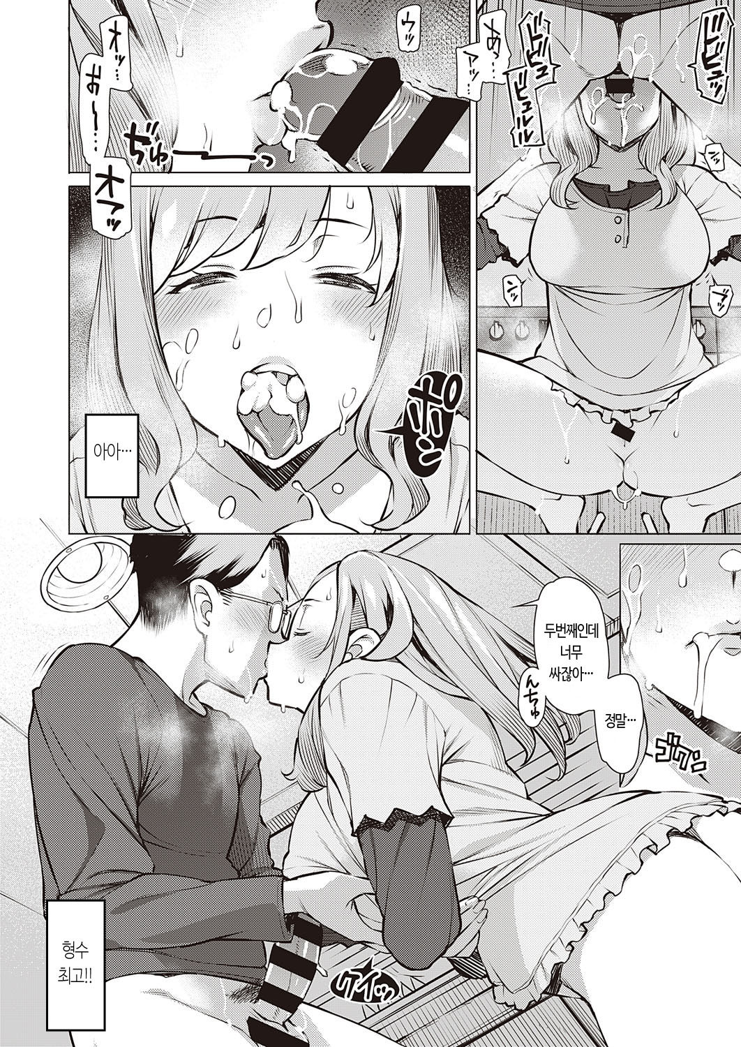 Sinshoku - erosione | 침색 page 12 full