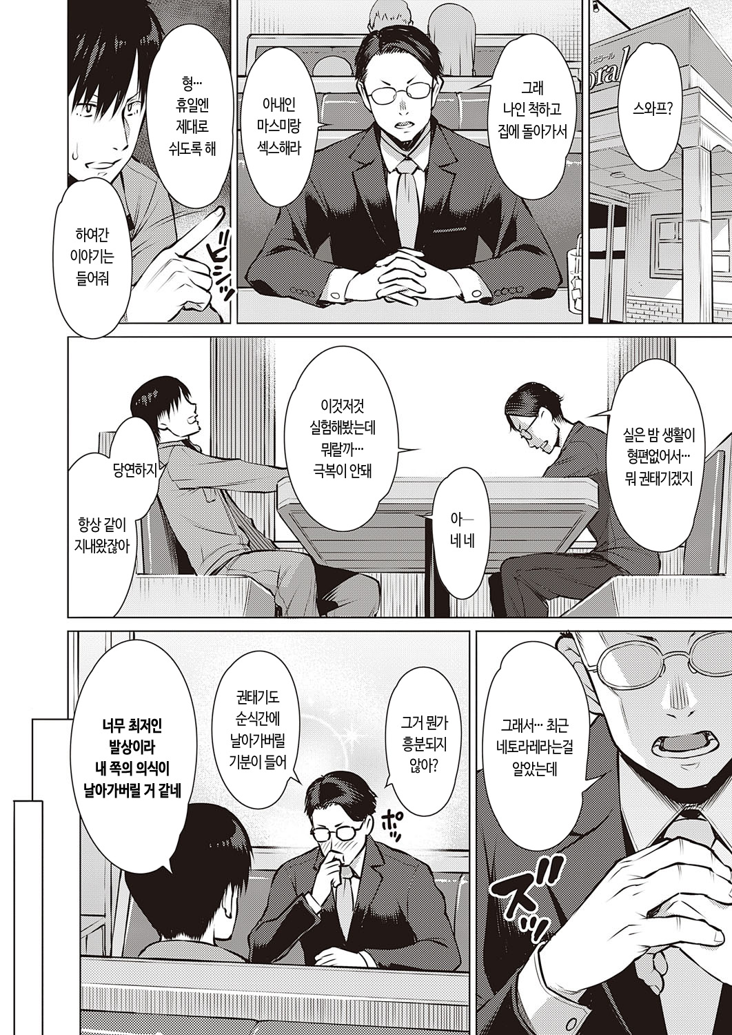 Sinshoku - erosione | 침색 page 4 full