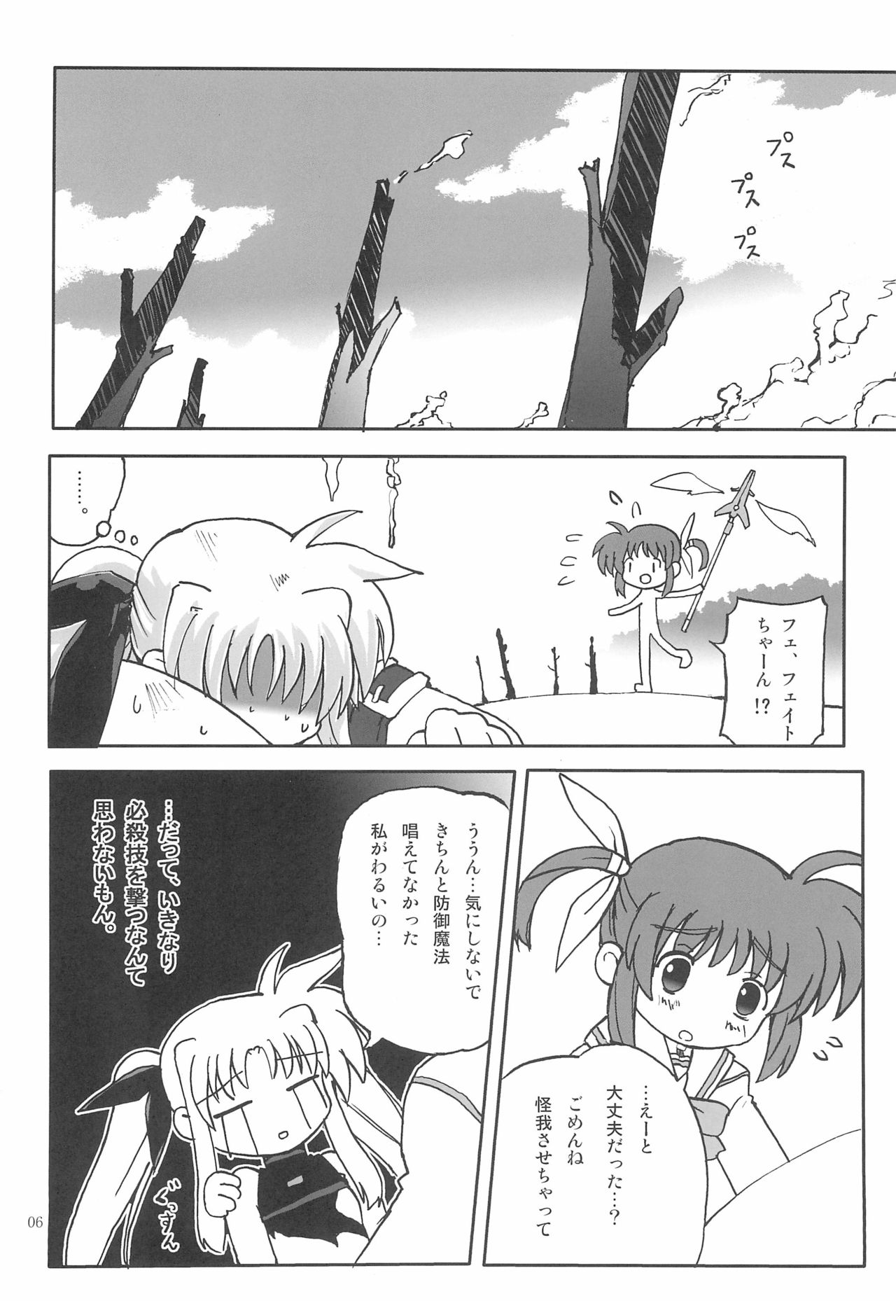 Mekariru Uisshushu page 6 full