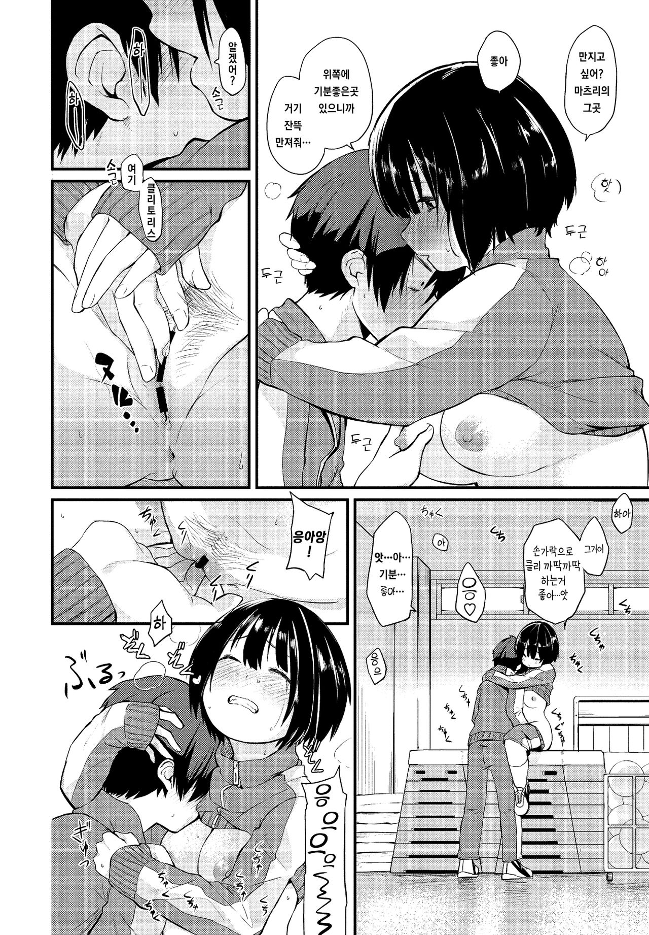 Watashide Iino? | 나로 괜찮은거야? page 11 full