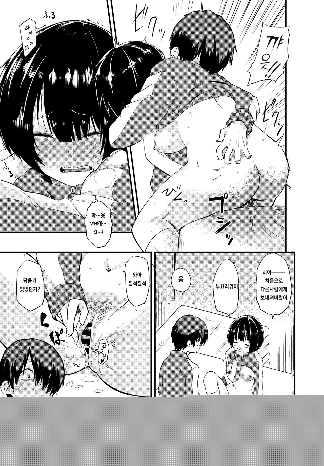 Watashide Iino? | 나로 괜찮은거야? page 12 full