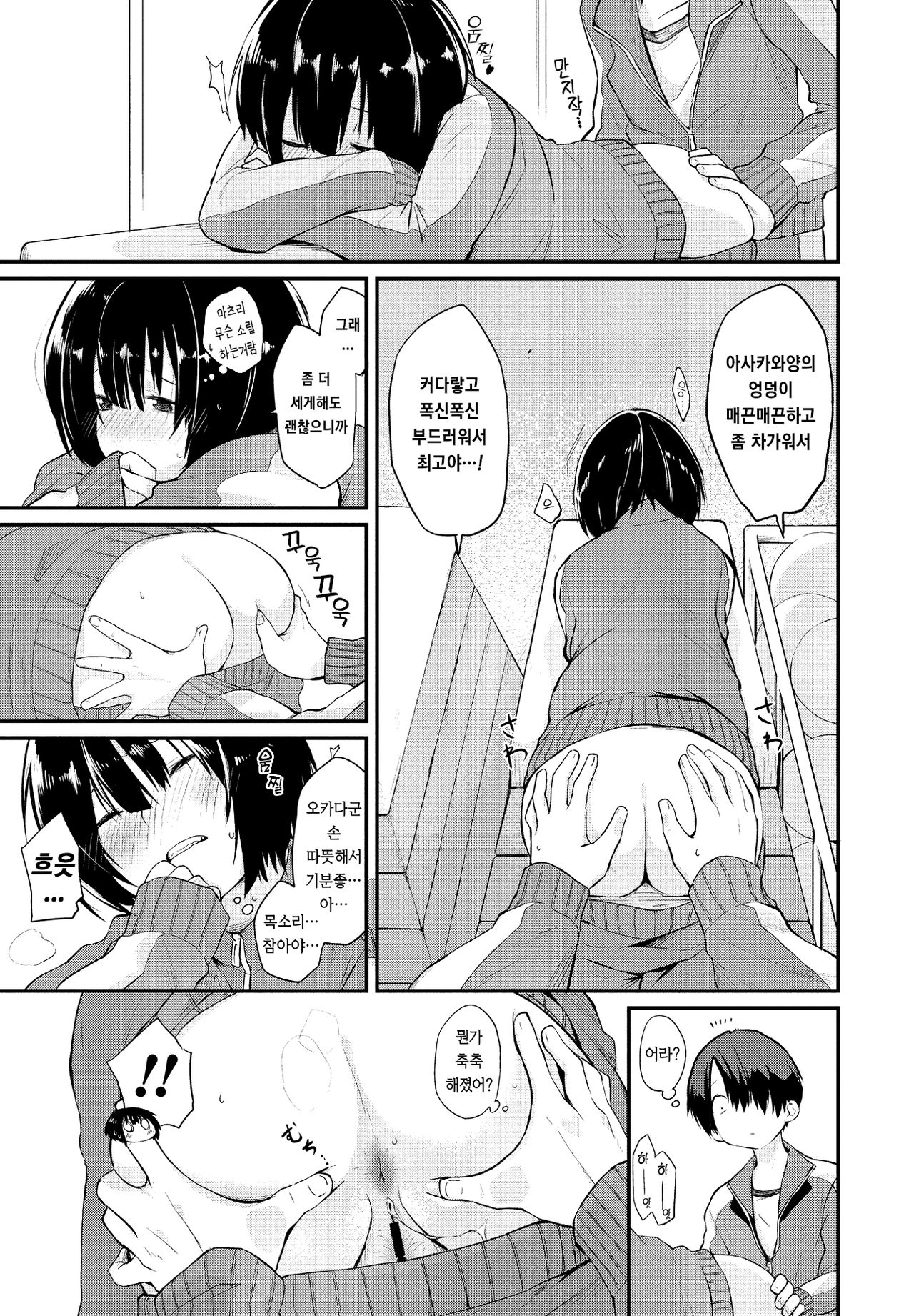 Watashide Iino? | 나로 괜찮은거야? page 8 full