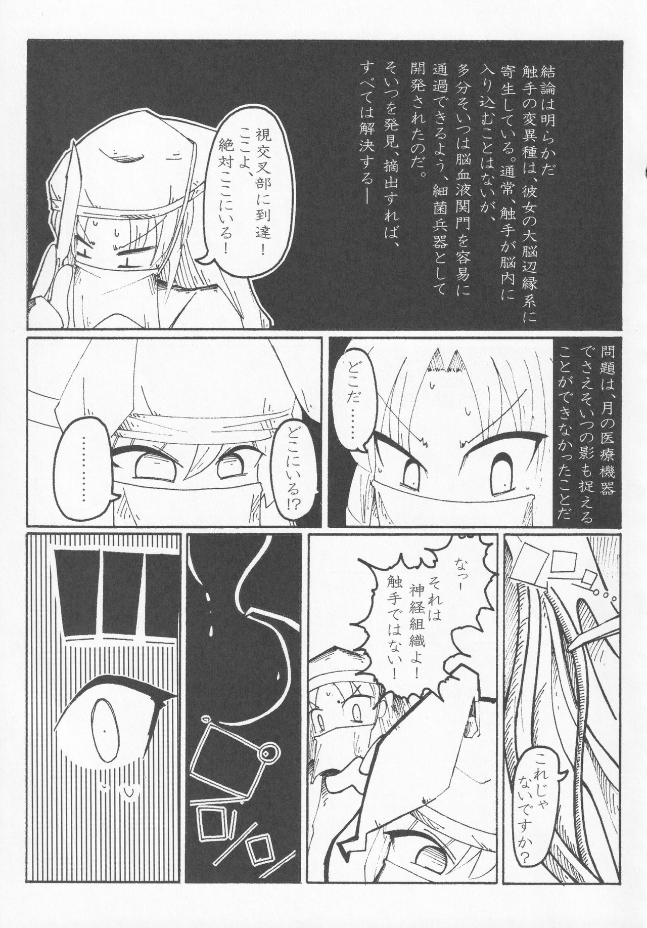 Joon to Seiya G page 12 full
