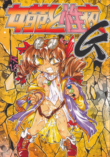 [Nigawarai Yashiki (Various)] Joon to Seiya G (Touhou Project) cover