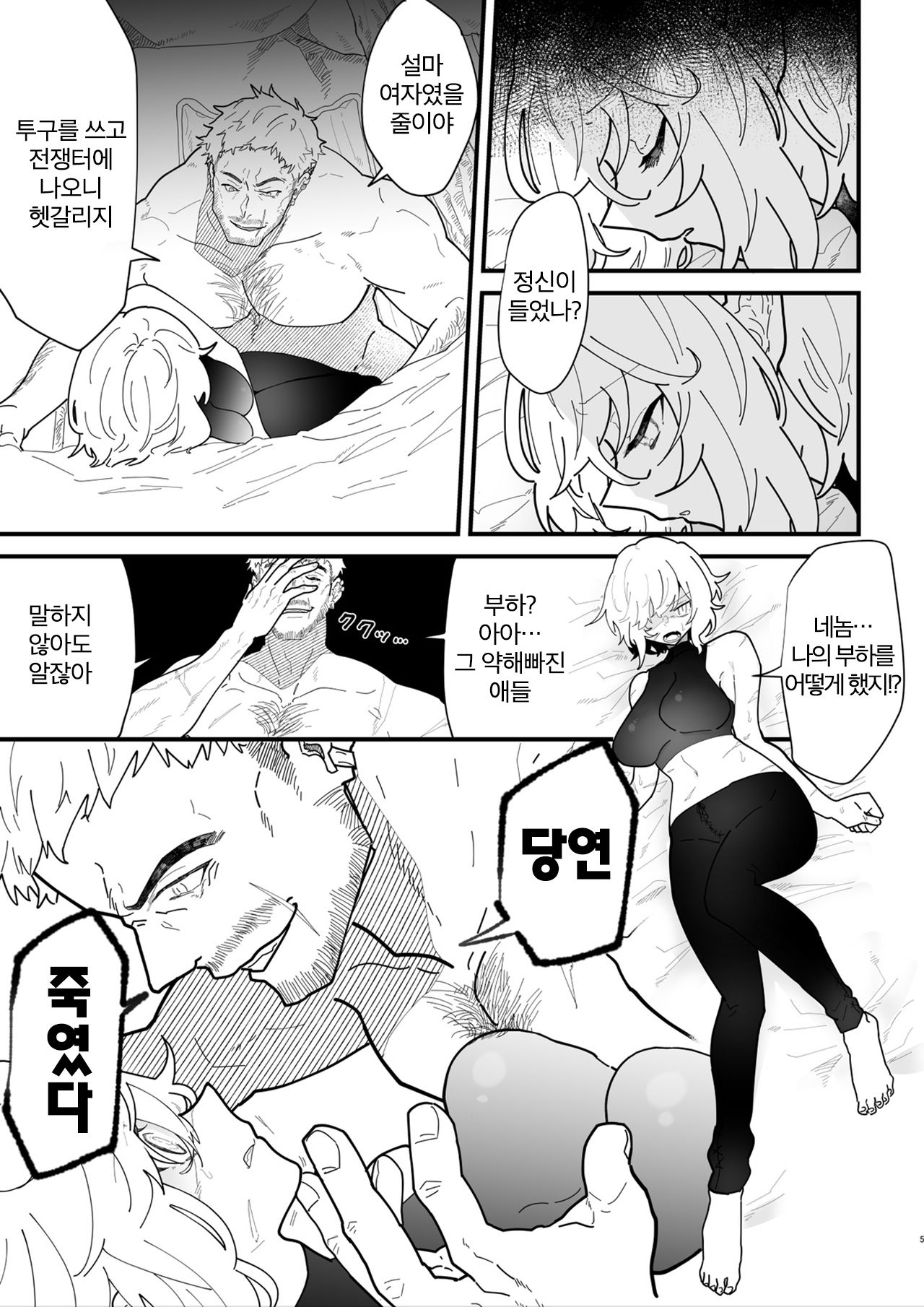 Onna kishi noruche no junan | 여기서 노르체의 수난 page 3 full